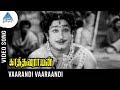 Kathavarayan old Tamil Movie Songs | Vaarandi Vaarandi Video Song | Sivaji Ganesan | Savitri