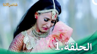 شاندراكانتا الحلقة 1 | Chandrakanta