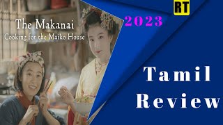 the makanai: cooking for the maiko house season 1 review | official Japanese film (2023)