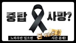 파워볼 누구나 어려워 하는 ‘ 중탑 ’ 에 내린결론.