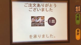 はま寿司有名声優ナレーション第4弾野沢雅子さん　ひかりもの三種盛り注文