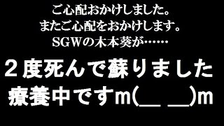 【お知らせ　報告】ＳＧＷの木本葵が２度死んで蘇りました。ご心配おかけします。心筋梗塞緊急入院①