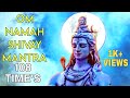 Om Namah Shivay Mantra 108 Time | ॐ नमः शिवाय मंत्र 108 बार | ওম নমঃ শিবায় মন্ত্র 108 বার 🎧❤️