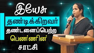 Sister G Salomi Imman Testimony | இயேசுவின் தண்டனையிலிருந்து யாரும் தப்ப முடியாது | Christ Calling