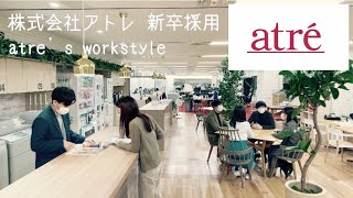 株式会社アトレ 新卒採用PV atre's workstyle