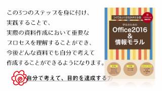 【noa出版】書籍「Office2016\u0026情報モラル」ご紹介