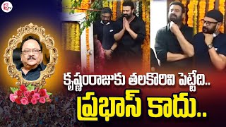 Prabhas Brother Pramod Doing Krishnam Raju Funerals? | Prabhas | SumanTV