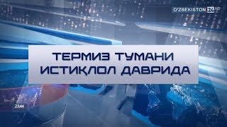 Термиз тумани истиқлол даврида