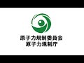 原子力規制庁 定例ブリーフィング 2023年03月31日