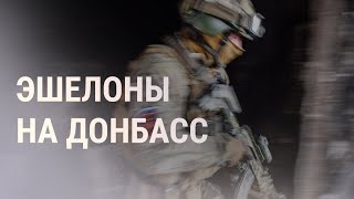 Россия перебрасывает в Украину новые подразделения | НОВОСТИ