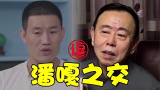 潘长江和嘎子公开回应“潘嘎之交”！带货必须演戏？不演戏没人看丨林小逗