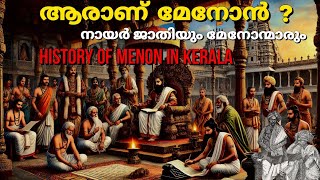 ആരാണ് മേനോൻ ? | History of Menon in kerala | Nair sub-castes | Caste system in KeralaIn malayalam