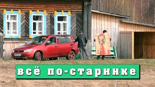 Деревня, где до сих пор живут как при царе. Ищем клад.