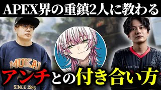 イケメン老兵2人にアンチとの付き合い方を学ぶLykq【らいか切り抜き/むかいまさき/すでたき/RIDDLE/REIGNITE/mukai/ApexLegends】