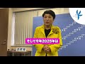 【福島みずほ】2025年年頭あいさつ＠社会民主党仕事はじめ