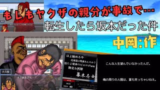 中岡作:転生したら坂本だった件…こんなピエロ人生は悲惨すぎるwww／センキュー×10でテンキュー！《新幕末ラジオ第194回2024.10.19》【新･幕末志士切り抜き】中岡コーナー