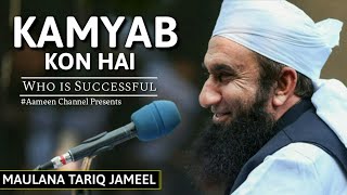 Kamyab kon hai |Maulana Tariq Jameel Latest bayan |Who is Successful |Powerful Reminder