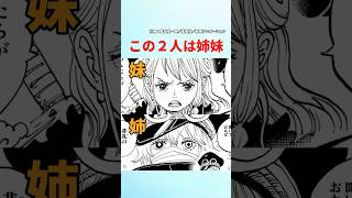 【最新1136話】ナミと軍子が実は...【ワンピース】#ワンピース #ワンピースの反応集まとめ