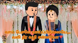 ❤️பாரதியின் காதலி-62❣️அவங்க வீட்டு பொண்ணுக்கு ஒரு நியாயம்💞 அடுத்தவங்க வீட்டு பொண்ணுக்கு ஒரு நியாயம்😡