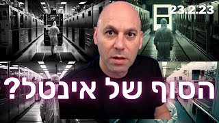 אינטל - מניה זולה אבל האם היא שווה השקעה - דיון מרתק וההבדל בינה לבין אנבידיה