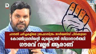 ചാനല്‍ ചര്‍ച്ചകളിലെ ബ്രഹ്മാസ്ത്രം ജാര്‍ഖണ്ഡ് പിടിക്കുമോ