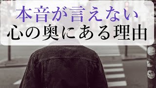 言いたいことが言えない。本音が言えない理由をアドラー心理学で考える