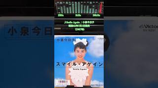 『Smile Again/小泉今日子』1987年(昭和62年)7月1日発売、EP盤定価700円 #昭和歌謡 #昭和