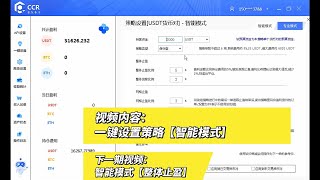 博森科技：【一键设置策略“智能模式”】CCR量化机器人