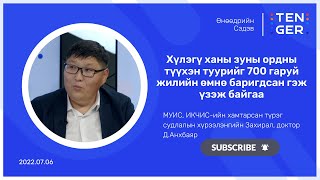 Монголын эзэнт гүрний хаадын ордноос одоогоор 3 ордон олдсон I Өнөөдрийн сэдэв