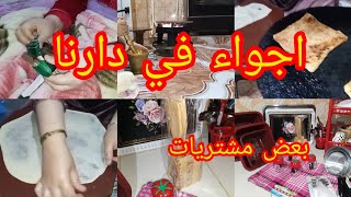 روتين نهاية الأسبوع في دار الوالدين 🥰 درتلهم محجوبة الله الله 💪😋مع هذا البرد 🥶