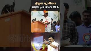 PMK MLA praises DMK | Cm Stalin | TN Government | Sun News