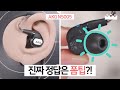 【소리체험】 AKG N5005 역대급 특가 뜬 김에 😏 제대로 팩트 측정리뷰