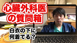 お医者さんの白衣の下はこんな感じになってます。　米国医師の質問箱8