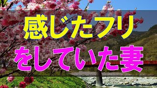 【テレフォン人生相談】 感じたフリをしていた妻、EDの夫を捨てる 加藤諦三