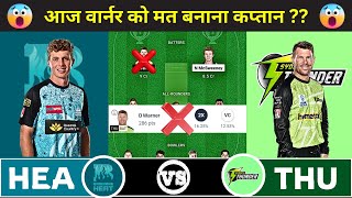 HEA vs THU Dream11 Prediction | Brisbane Heat vs Sydney Thunder Dream11 | 25th T20 BBL Match