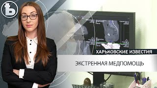 На базе 17-й многопрофильной больницы заработало отделение экстренной медпомощи