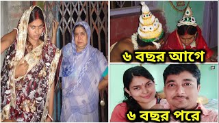 ফিরে দেখা সেইদিন যেদিন আমরা বিয়ের পর প্রথমবার বাড়ি এলাম #bengalivlog