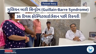 ગુલિયન બારી સિન્ડ્રોમ (Guillain-Barre Syndrome) 36 દિવસ હોસ્પિટલાઇઝેશન પછી રિકવરી - Phoenix Hospital