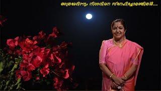 Athramelennum Nilavine (അത്രമേലെന്നും നിലാവിനെ)- Aakashavani Lalitha Gaanangal