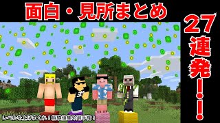 ✂️ 『レベルを上げまくれ！経験値集め選手権！』の面白・見所まとめ！！【ドズル社】【切り抜き】【ドズル】【ぼんじゅうる】【おおはらMEN】【おんりー】