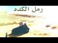 شعر سوفي 😍 ولاية الوادي