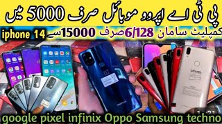 Sher shah General godam | mobile market update | Chor Bazaar Karachi |mobile market new video