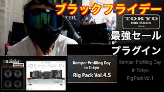 【ブラックフライデー】あの！最強のプラグインが半額！70%オフ！今年おすすめ、お得なプラグインを一挙紹介！