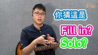 敬拜電結他教學 - 祢的愛 - 讚美之泉 Fill in 示範