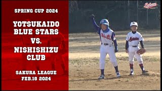 【少年野球】20240218春季大会西志津クラブVS四街道ブルースターズ #baseball #佐倉リーグ