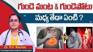 Heart Attack vs Heart Burn In Telugu || Heartburn and Heart Attack Differences || Prathima Hospitals