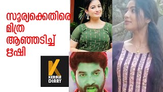 സൂര്യക്കെതിരെ മിത്ര ആഞ്ഞടിച്ച് ഋഷി |koodevide rishi surya|mithra against surya |rishi reaction