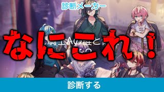 騎士A診断があったからやってみたら、とんでもない結果にwwww