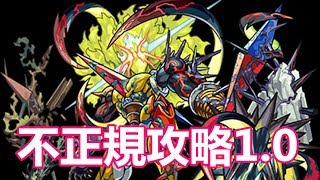 【モンスト】轟絕アンチテーゼ!簡單講解不正規攻略1.0｜monster strike 怪物彈珠