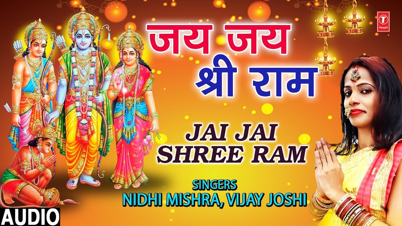 जय जय श र र म Jai Jai Shree Ram I Nidhi Mishra Vijay Joshi I New Ram